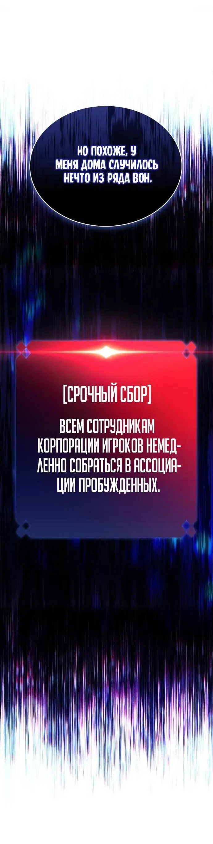 Страница 83 главы 177 манги Нуб максимального уровня / I'm the Max-Level Newbie