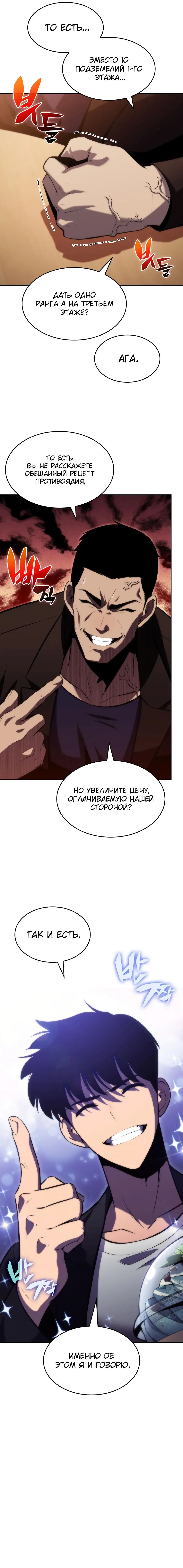 Страница 12 главы 66 манги Нуб максимального уровня / I'm the Max-Level Newbie