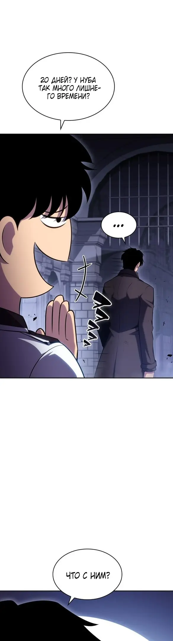 Страница 6 главы 103 манги Нуб максимального уровня / I'm the Max-Level Newbie