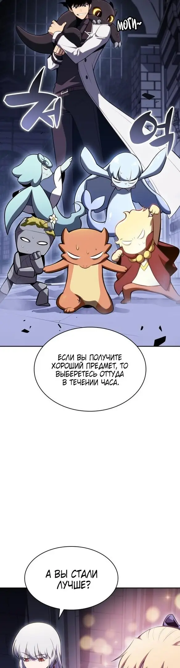 Страница 8 главы 103 манги Нуб максимального уровня / I'm the Max-Level Newbie