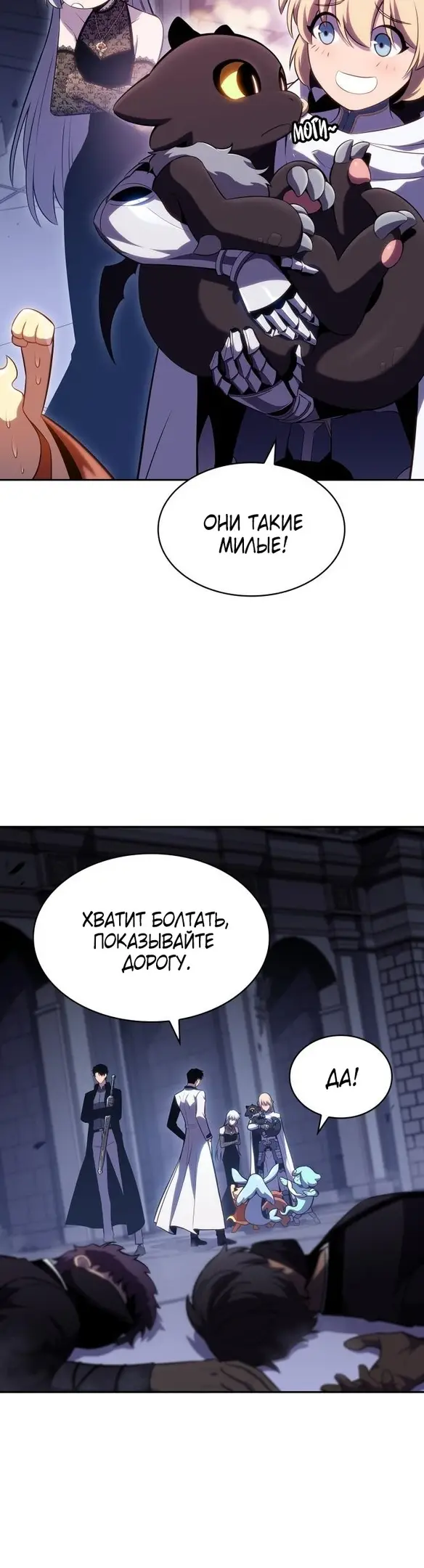 Страница 9 главы 103 манги Нуб максимального уровня / I'm the Max-Level Newbie