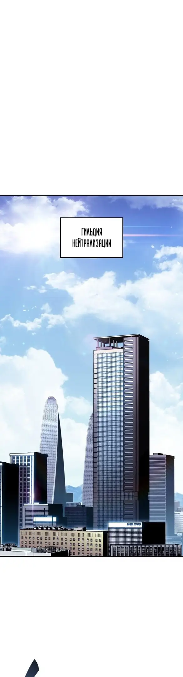 Страница 12 главы 103 манги Нуб максимального уровня / I'm the Max-Level Newbie