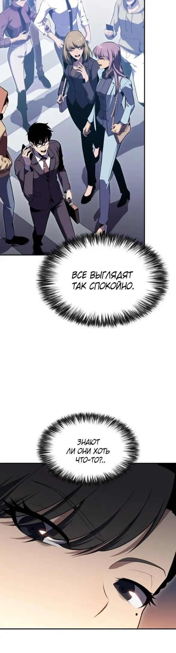 Страница 16 главы 103 манги Нуб максимального уровня / I'm the Max-Level Newbie