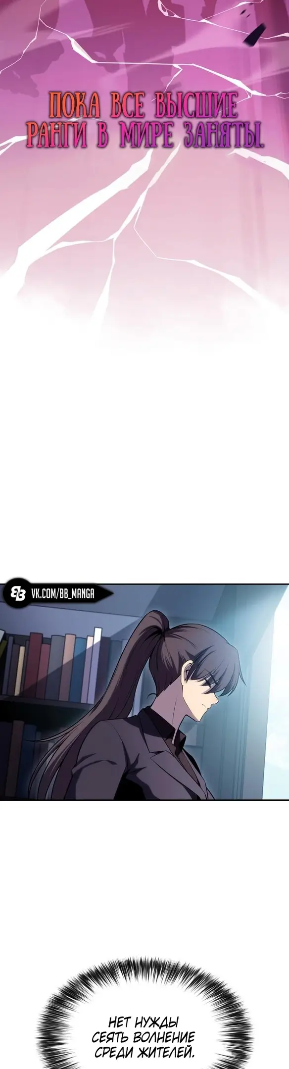 Страница 18 главы 103 манги Нуб максимального уровня / I'm the Max-Level Newbie