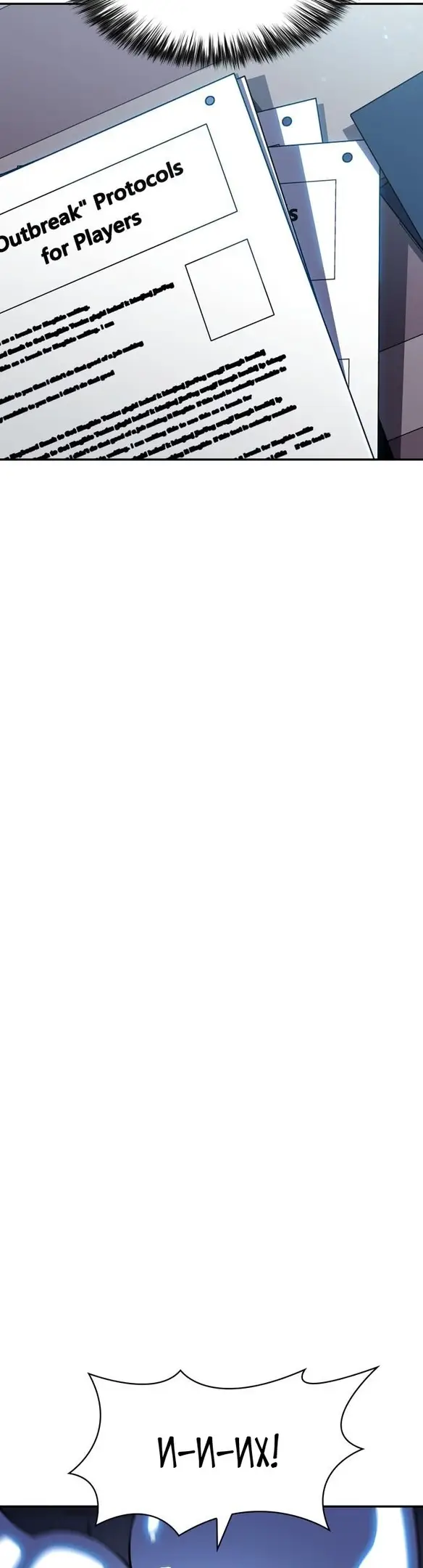 Страница 19 главы 103 манги Нуб максимального уровня / I'm the Max-Level Newbie