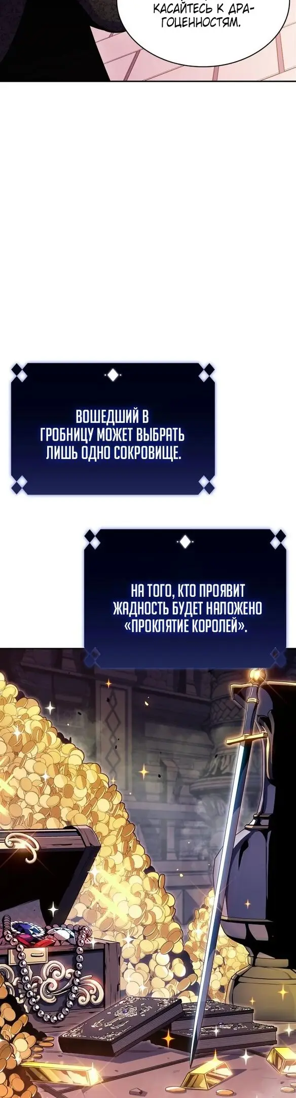 Страница 23 главы 103 манги Нуб максимального уровня / I'm the Max-Level Newbie