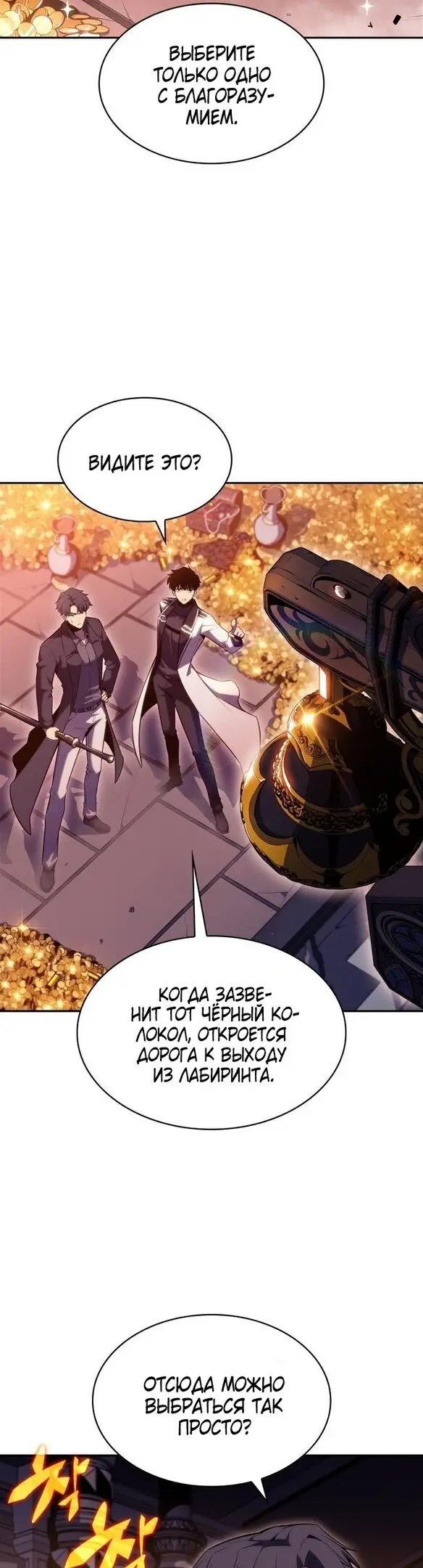 Страница 24 главы 103 манги Нуб максимального уровня / I'm the Max-Level Newbie