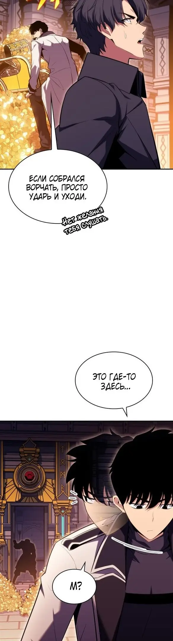 Страница 25 главы 103 манги Нуб максимального уровня / I'm the Max-Level Newbie