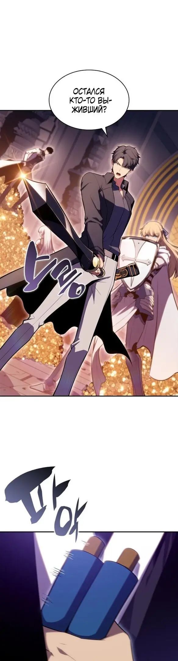 Страница 27 главы 103 манги Нуб максимального уровня / I'm the Max-Level Newbie