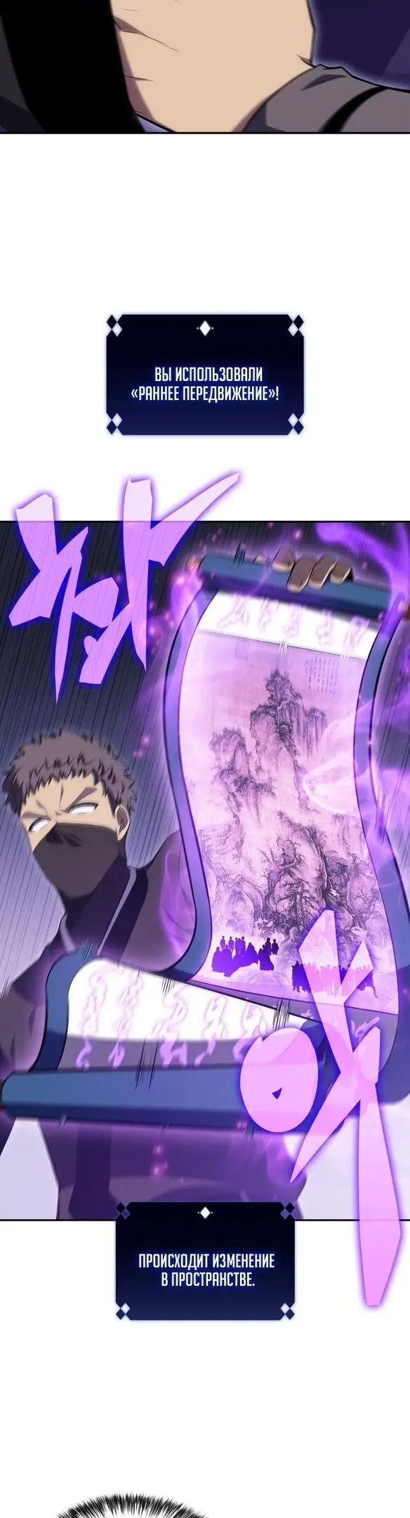 Страница 28 главы 103 манги Нуб максимального уровня / I'm the Max-Level Newbie