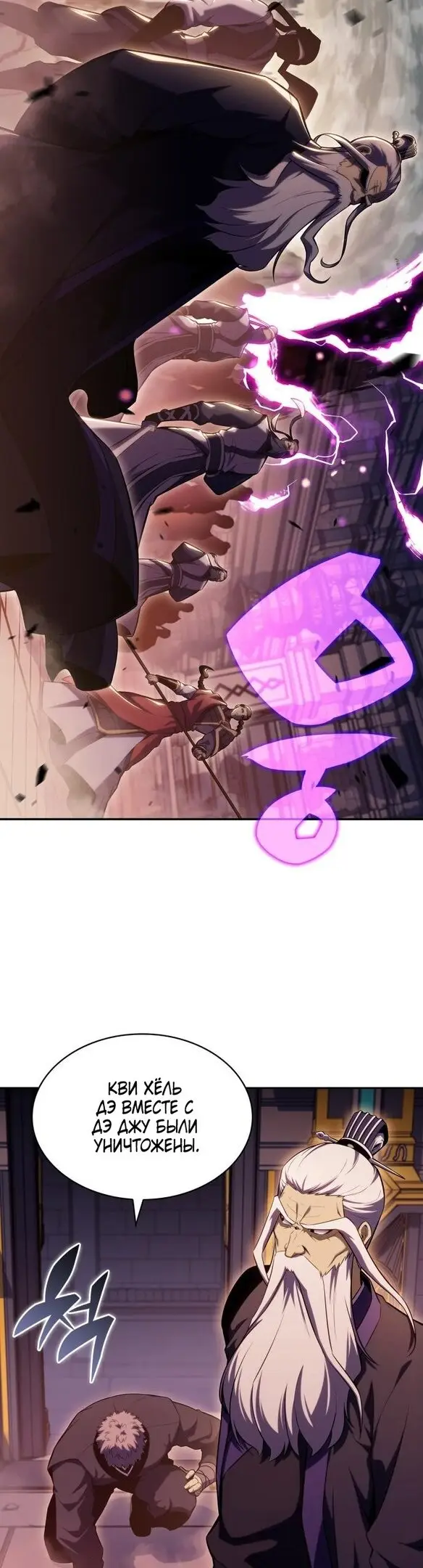 Страница 31 главы 103 манги Нуб максимального уровня / I'm the Max-Level Newbie