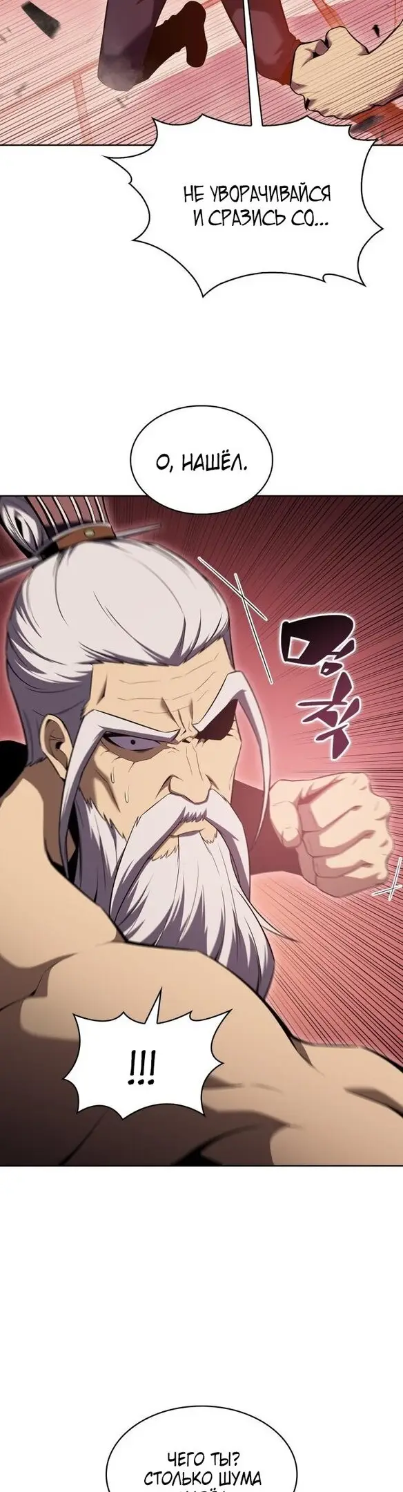 Страница 51 главы 103 манги Нуб максимального уровня / I'm the Max-Level Newbie