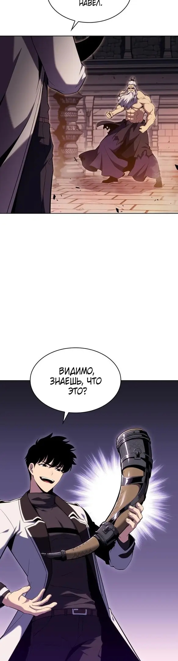 Страница 52 главы 103 манги Нуб максимального уровня / I'm the Max-Level Newbie