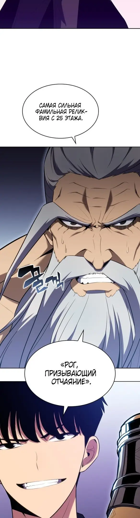 Страница 53 главы 103 манги Нуб максимального уровня / I'm the Max-Level Newbie