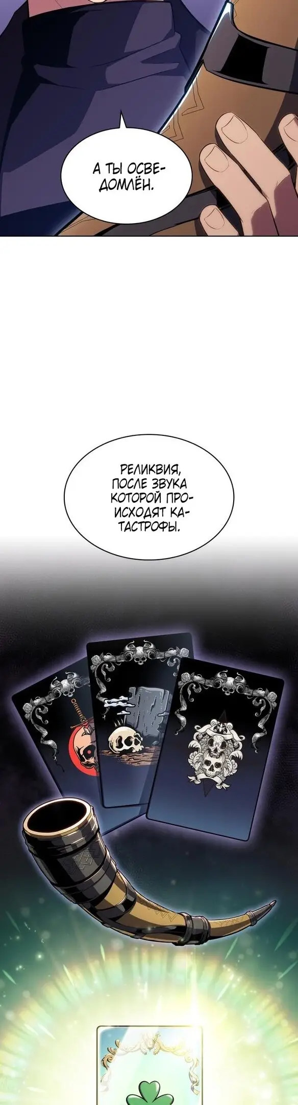 Страница 54 главы 103 манги Нуб максимального уровня / I'm the Max-Level Newbie