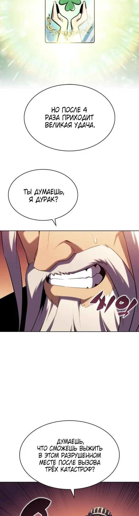 Страница 55 главы 103 манги Нуб максимального уровня / I'm the Max-Level Newbie