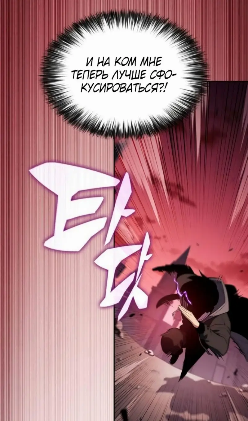 Страница 26 главы 209 манги Нуб максимального уровня / I'm the Max-Level Newbie