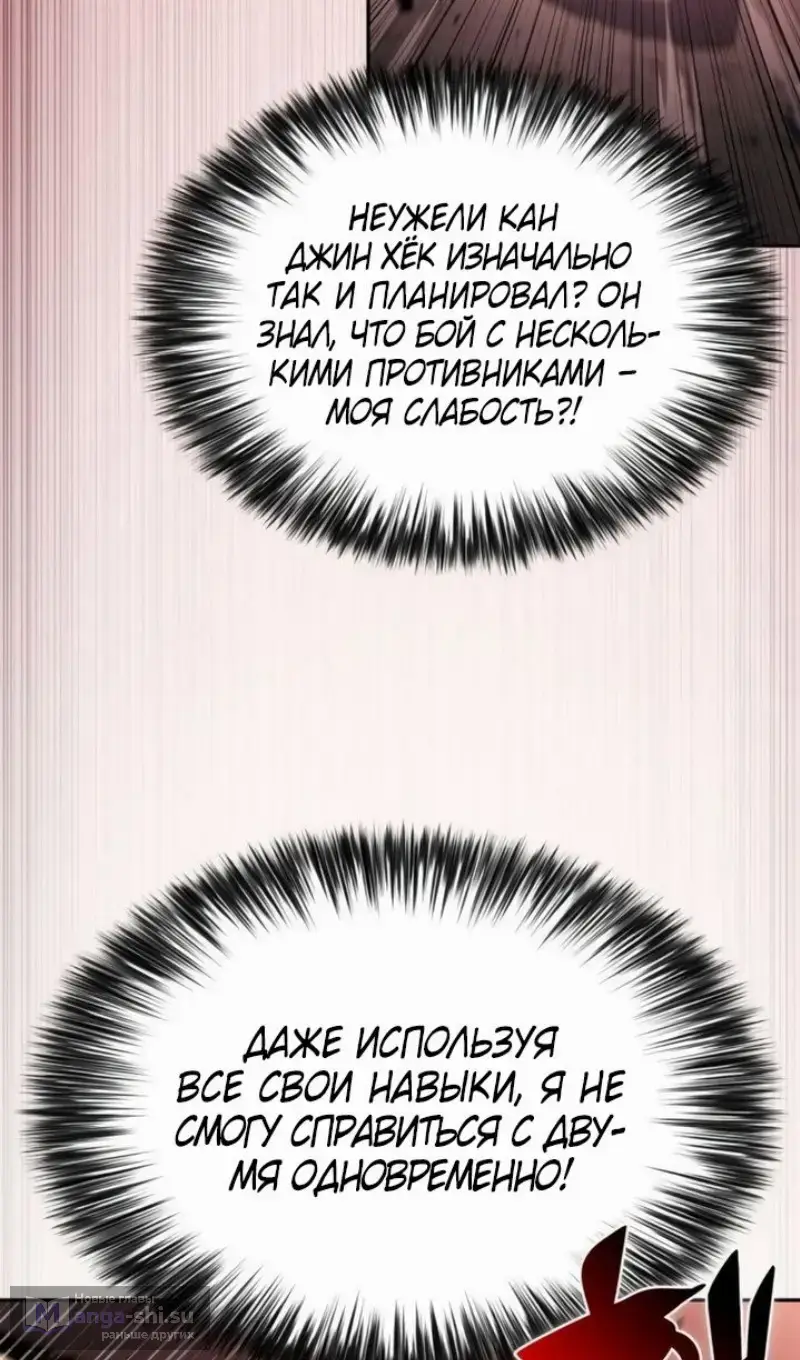 Страница 27 главы 209 манги Нуб максимального уровня / I'm the Max-Level Newbie