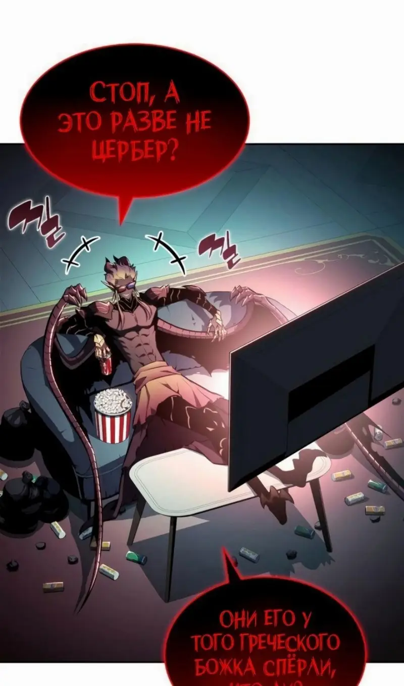 Страница 45 главы 209 манги Нуб максимального уровня / I'm the Max-Level Newbie