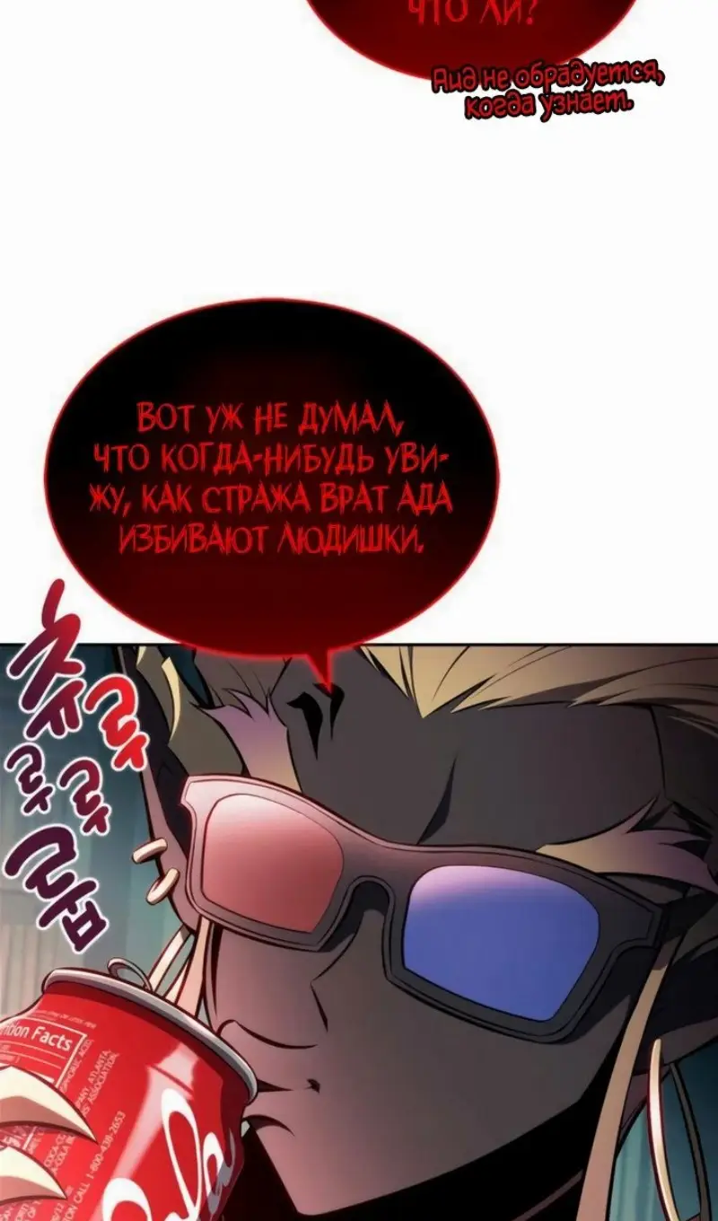 Страница 46 главы 209 манги Нуб максимального уровня / I'm the Max-Level Newbie