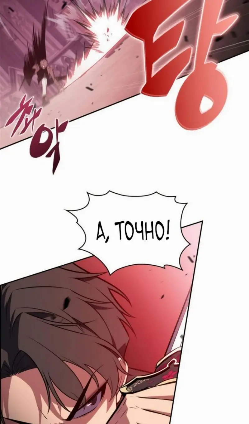 Страница 58 главы 209 манги Нуб максимального уровня / I'm the Max-Level Newbie