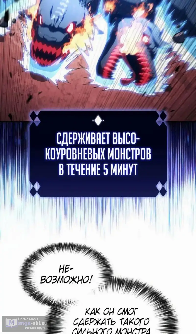 Страница 70 главы 209 манги Нуб максимального уровня / I'm the Max-Level Newbie