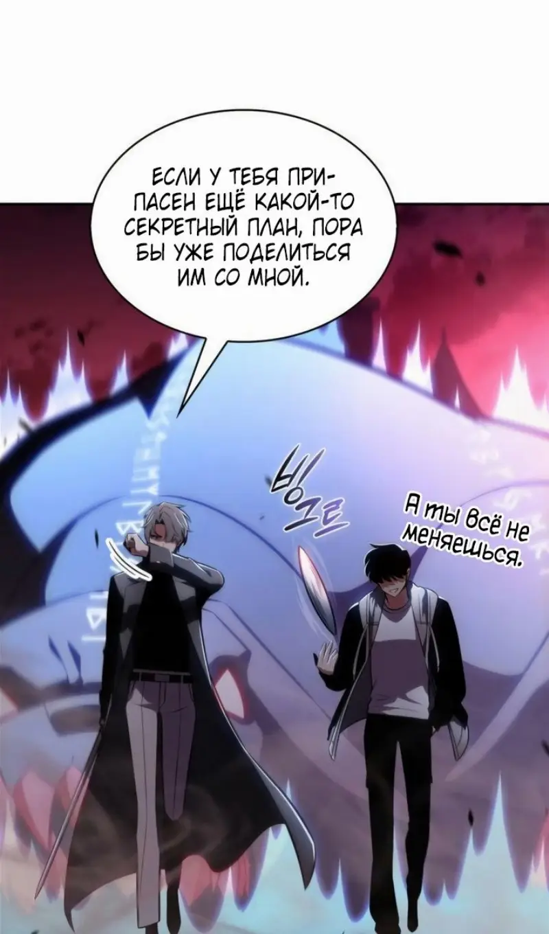 Страница 74 главы 209 манги Нуб максимального уровня / I'm the Max-Level Newbie