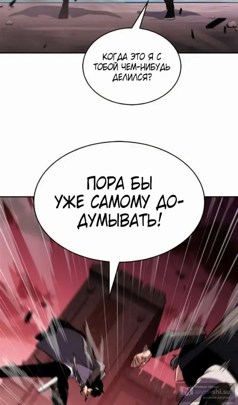 Страница 75 главы 209 манги Нуб максимального уровня / I'm the Max-Level Newbie