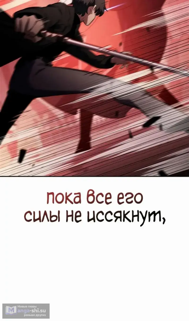 Страница 87 главы 209 манги Нуб максимального уровня / I'm the Max-Level Newbie