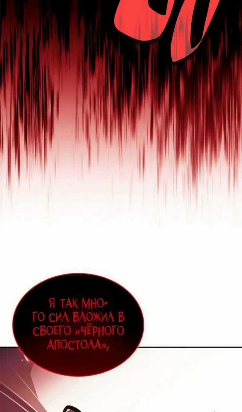 Страница 93 главы 209 манги Нуб максимального уровня / I'm the Max-Level Newbie