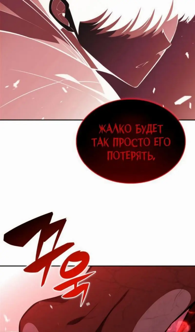 Страница 94 главы 209 манги Нуб максимального уровня / I'm the Max-Level Newbie