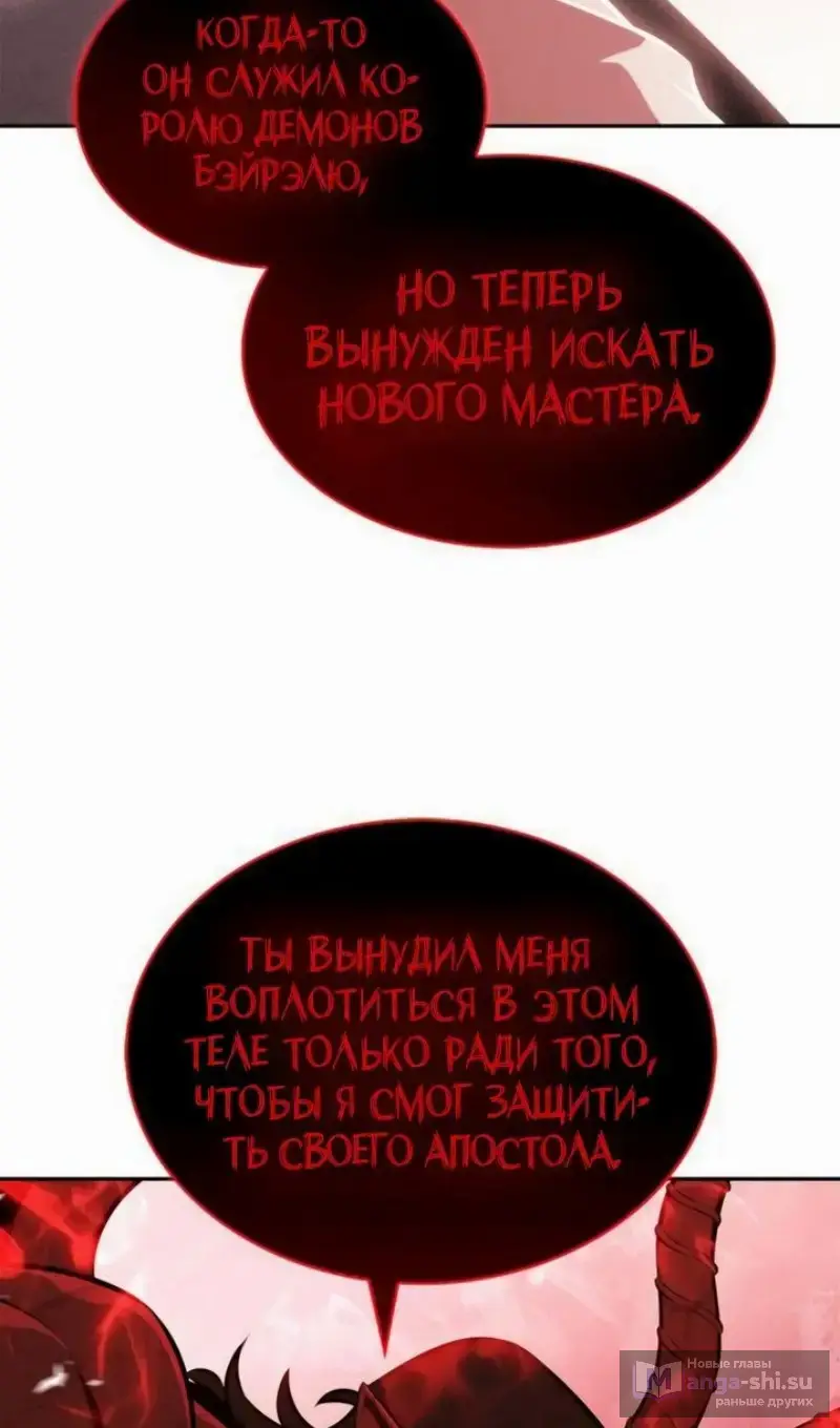 Страница 104 главы 209 манги Нуб максимального уровня / I'm the Max-Level Newbie