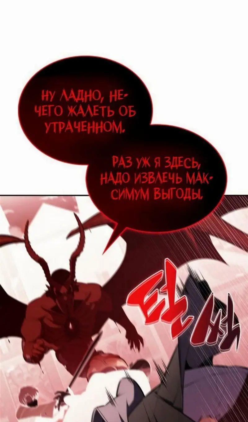 Страница 107 главы 209 манги Нуб максимального уровня / I'm the Max-Level Newbie