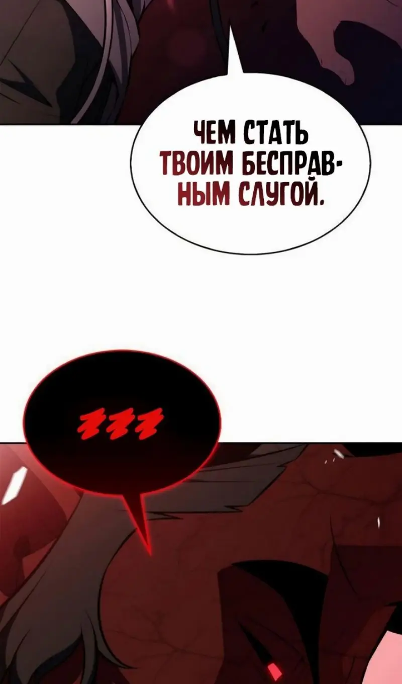 Страница 113 главы 209 манги Нуб максимального уровня / I'm the Max-Level Newbie