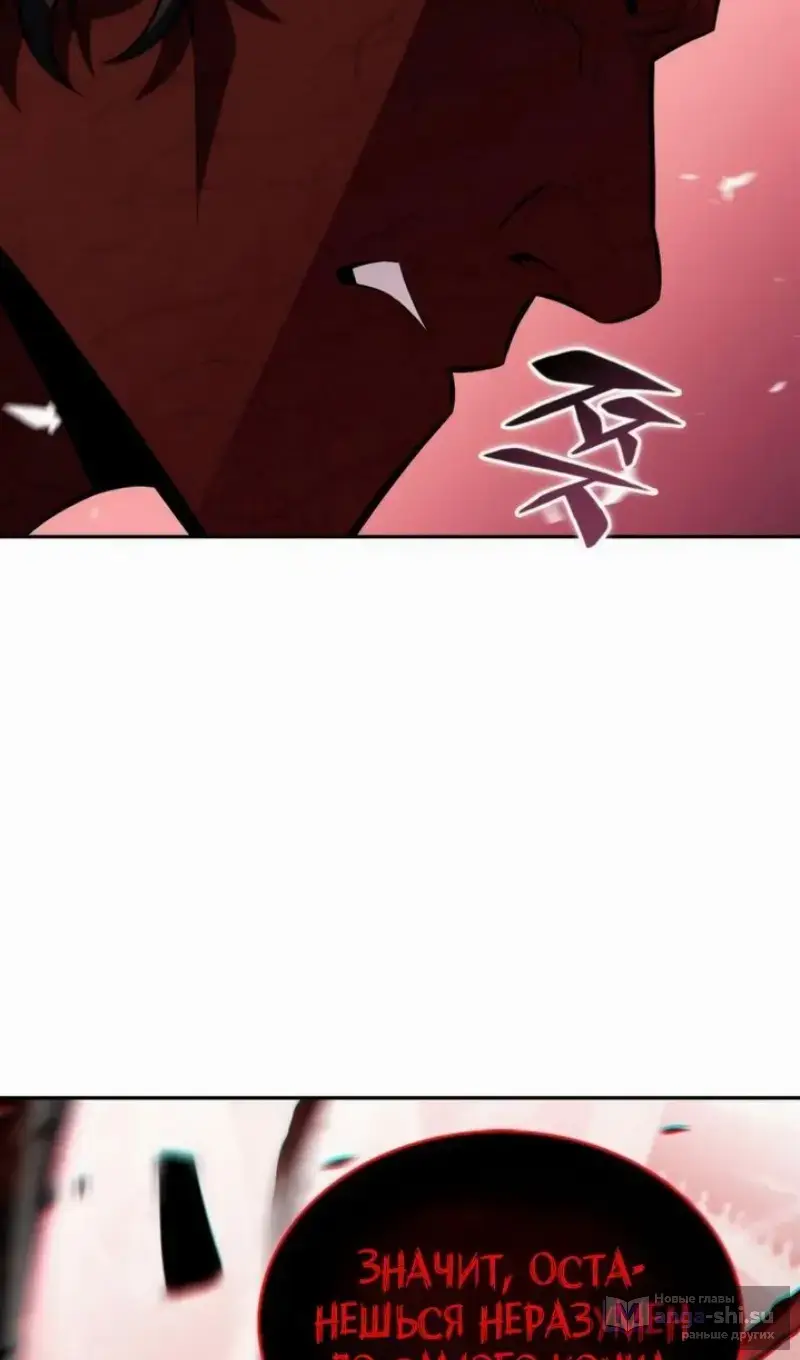 Страница 114 главы 209 манги Нуб максимального уровня / I'm the Max-Level Newbie