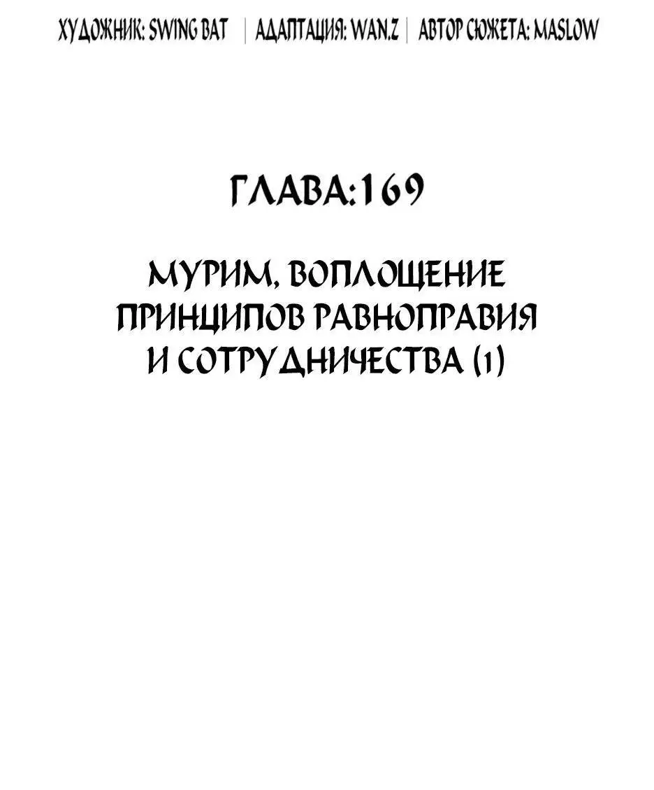 Страница 21 главы 169 манги Нуб максимального уровня / I'm the Max-Level Newbie
