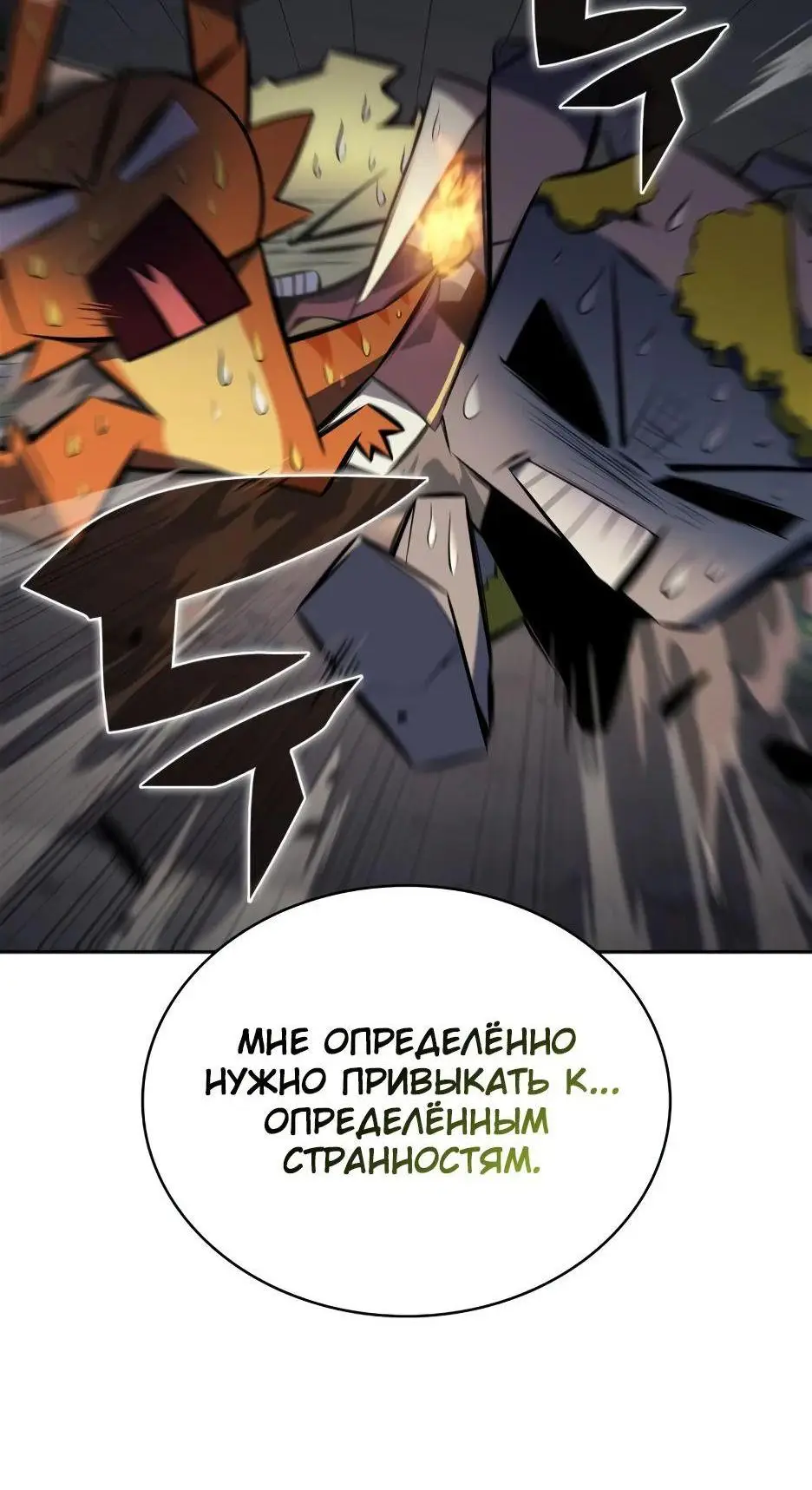 Страница 42 главы 169 манги Нуб максимального уровня / I'm the Max-Level Newbie