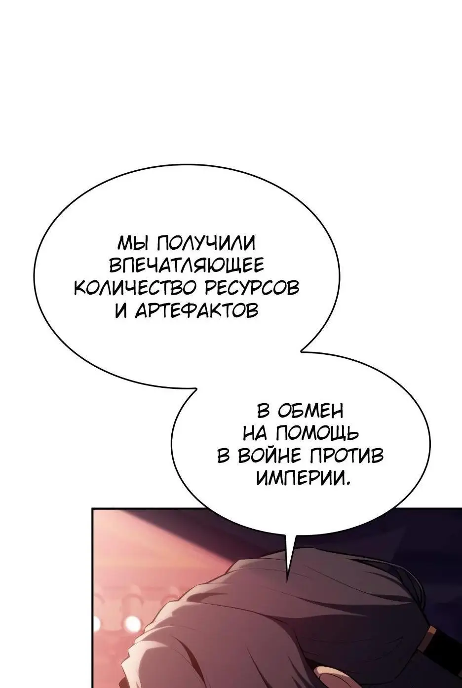 Страница 48 главы 169 манги Нуб максимального уровня / I'm the Max-Level Newbie