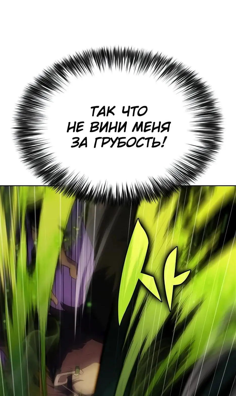 Страница 87 главы 169 манги Нуб максимального уровня / I'm the Max-Level Newbie