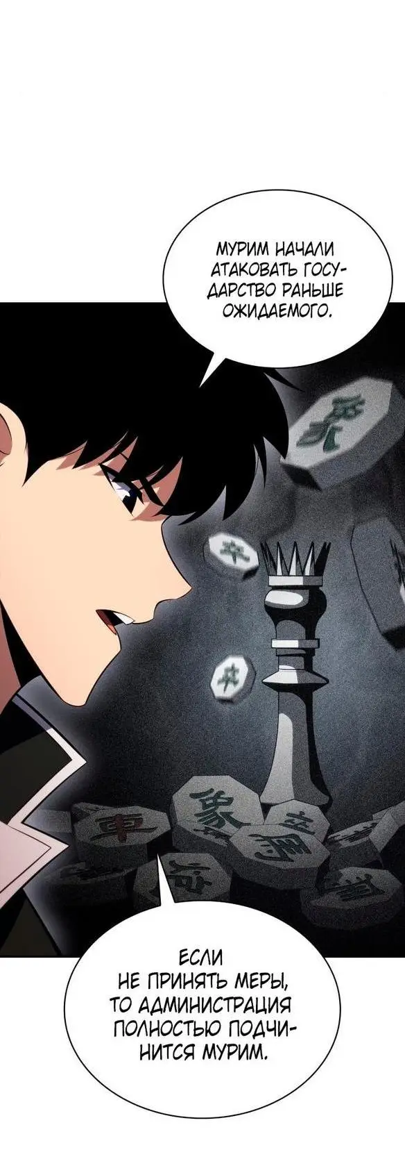 Страница 4 главы 129 манги Нуб максимального уровня / I'm the Max-Level Newbie