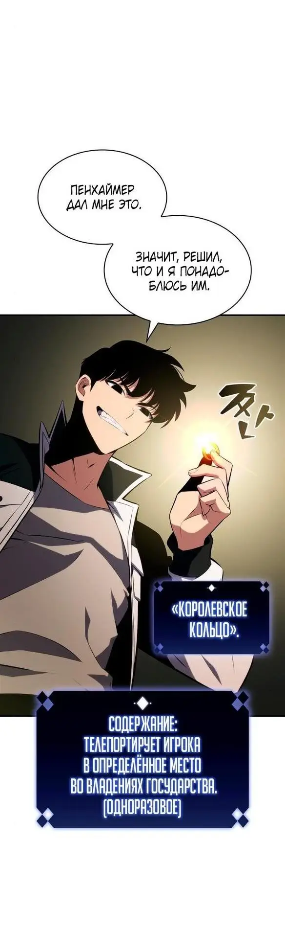 Страница 7 главы 129 манги Нуб максимального уровня / I'm the Max-Level Newbie