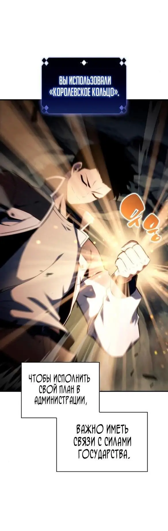 Страница 10 главы 129 манги Нуб максимального уровня / I'm the Max-Level Newbie