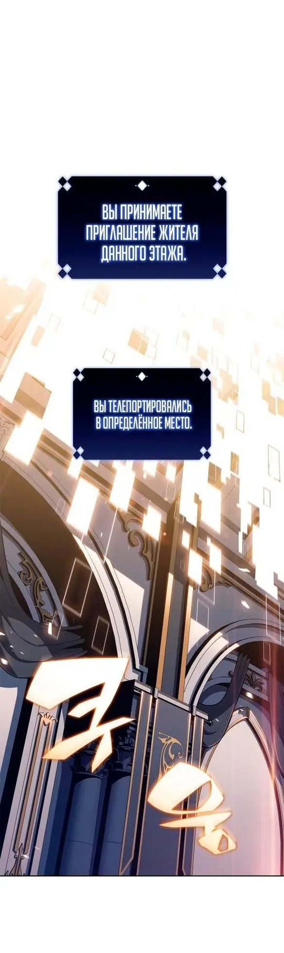 Страница 12 главы 129 манги Нуб максимального уровня / I'm the Max-Level Newbie