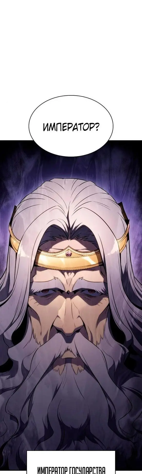 Страница 16 главы 129 манги Нуб максимального уровня / I'm the Max-Level Newbie