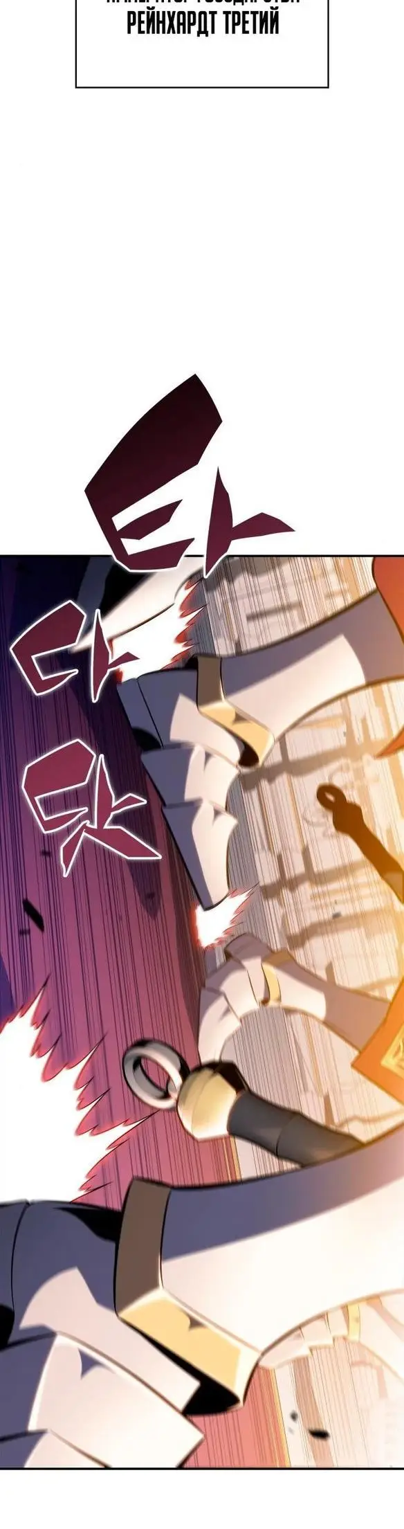 Страница 17 главы 129 манги Нуб максимального уровня / I'm the Max-Level Newbie