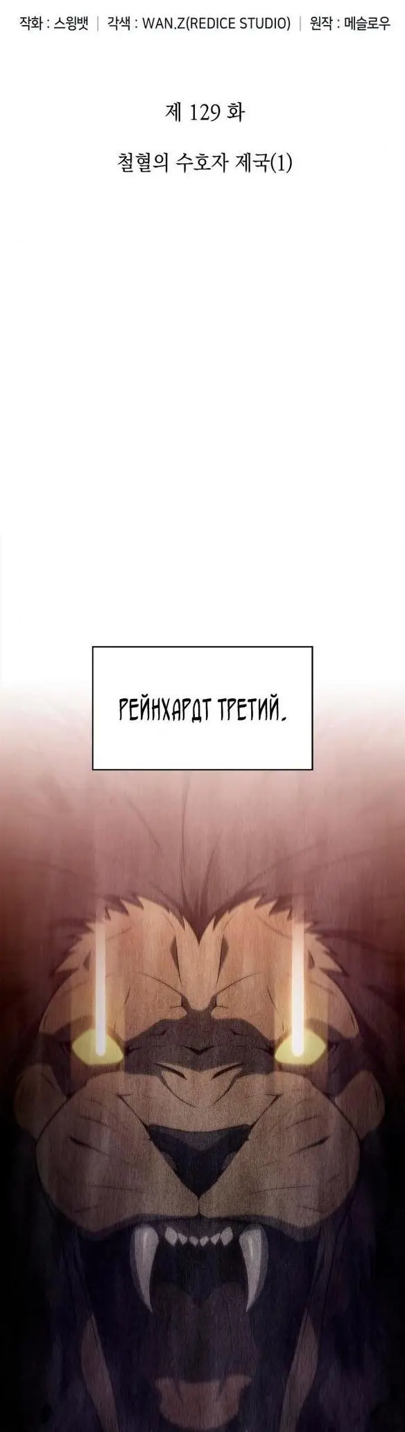 Страница 20 главы 129 манги Нуб максимального уровня / I'm the Max-Level Newbie