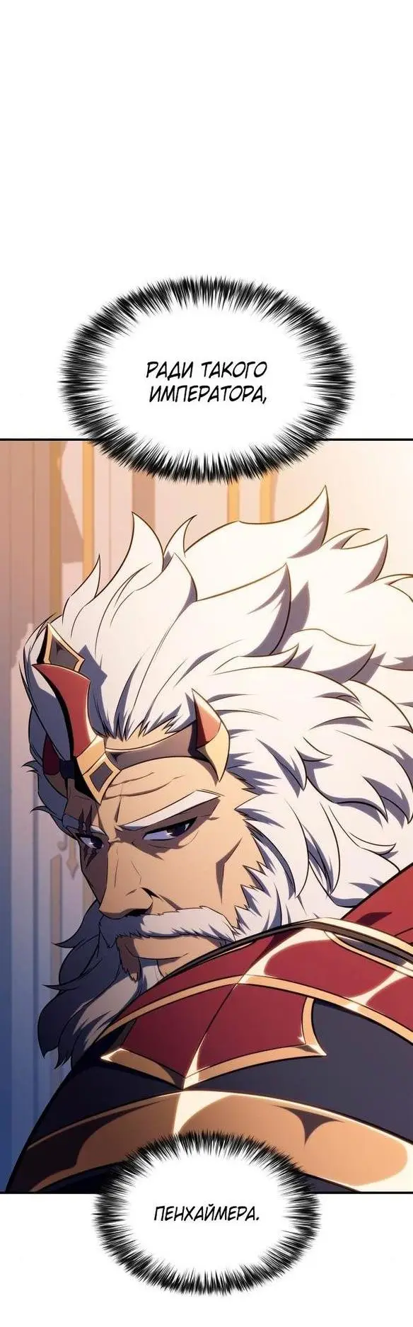 Страница 28 главы 129 манги Нуб максимального уровня / I'm the Max-Level Newbie