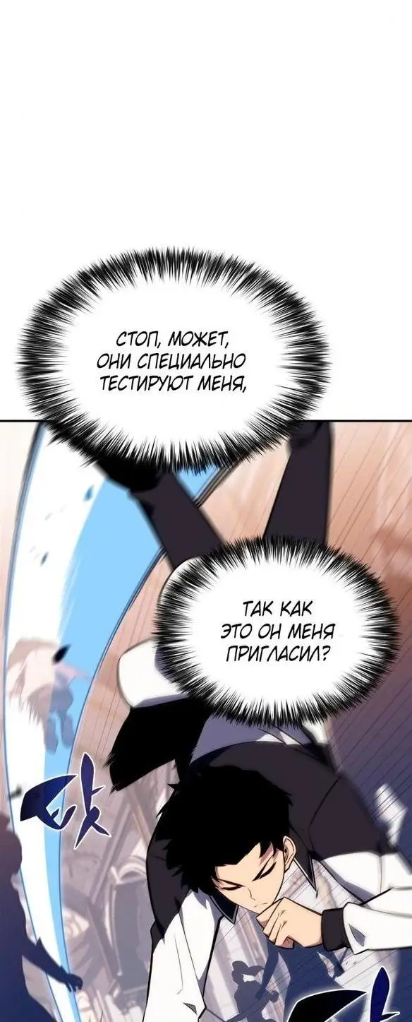 Страница 32 главы 129 манги Нуб максимального уровня / I'm the Max-Level Newbie