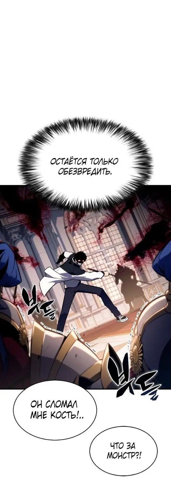 Страница 35 главы 129 манги Нуб максимального уровня / I'm the Max-Level Newbie