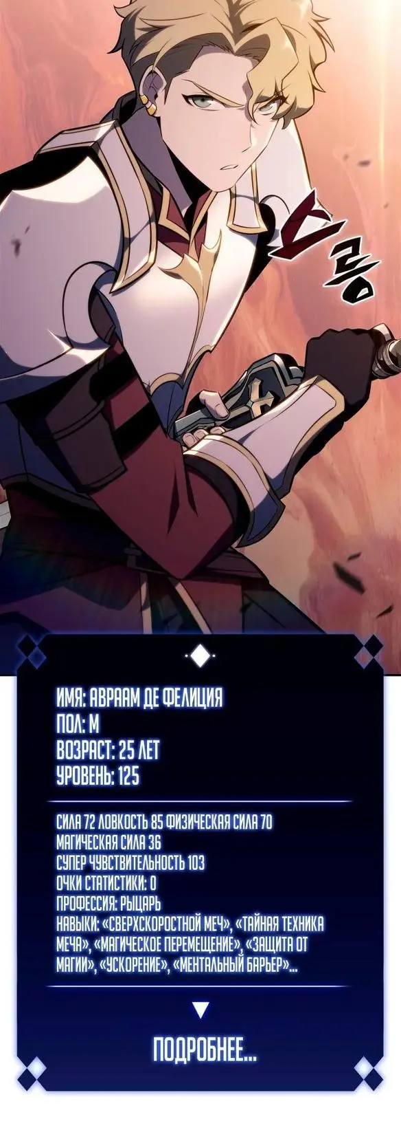 Страница 40 главы 129 манги Нуб максимального уровня / I'm the Max-Level Newbie